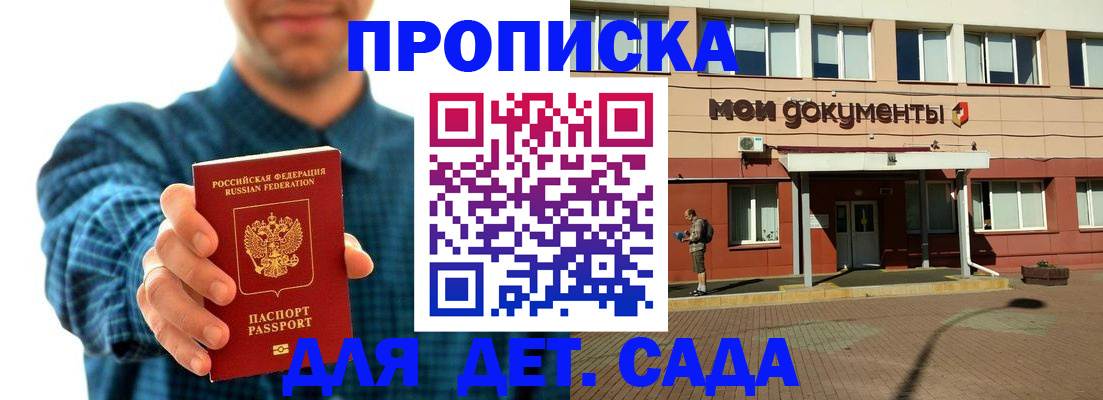 временная регистрация для школы в Ярославле