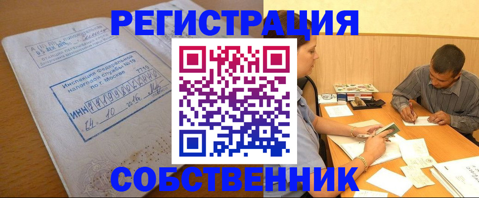 прописка от собственника в Ярославле