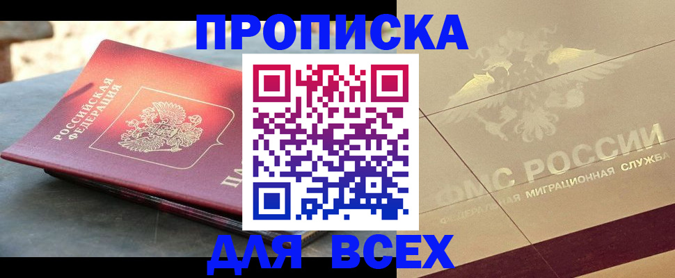 прописка от собственника в Ярославле